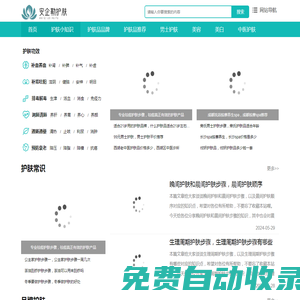 安企勒護膚網 - 安企勒護膚