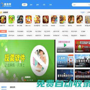 趣推薦軟件園-免費手機應用游戲APP下載網
