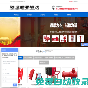 網站首頁-蘇州江亞消防科技有限公司