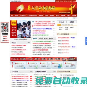 遼寧公務員考試網-2025年遼寧公務員考試報名時間_職位表_報名入口