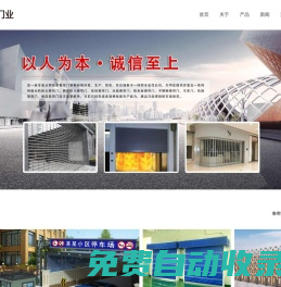 利辛飛達門業【官網】 _利辛卷簾門  利辛伸縮門 利辛快速門 利辛防火卷簾門 利辛抗風門 利辛水晶門 利辛推拉門 利辛道閘車輛識別