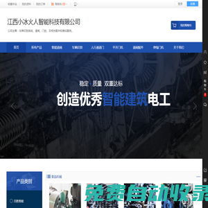 小冰智能科技 建筑資質(zhì)咨詢 電子電工研發(fā)生產(chǎn)與銷售