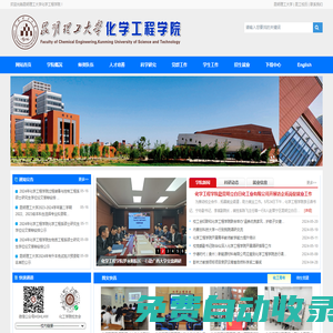 昆明理工大學化學工程學院