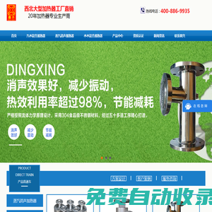 消聲加熱器廠家_蒸汽消聲加熱器價格_汽水混合加熱器生產_西安鼎興自控工程