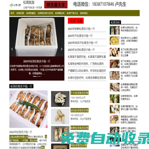 2023松茸價格多少錢一斤-松茸的功效與做法-山味山珍松茸批發網