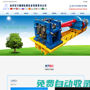 熱軋鋼球設備|鋼球軋制生產線|鋼球斜軋機|耐磨鋼球設備-滄州百川鋼球軋制設備有限責任公司