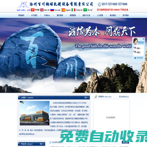 鋼球斜軋機|耐磨鋼球軋制設備|鋼球軋制生產線|熱軋鋼球設備-滄州百川鋼球軋制設備有限責任公司