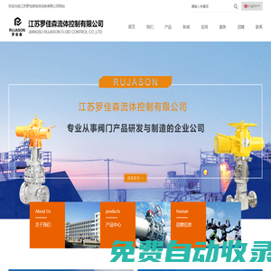 江蘇羅佳森流體控制有限公司