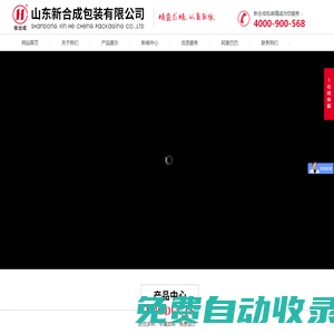 山東新合成包裝有限公司_塑料包裝袋生產廠家_塑料包裝袋設計_食品包裝袋,藥品包裝袋,農用包裝袋,購物袋,包裝袋,纏繞膜,復合彩印,鋁箔袋,收縮膜,BOPP印刷袋,八邊封袋,可追塑二維碼袋,真空袋