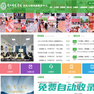 周口師范學(xué)院學(xué)生心理健康教育中心