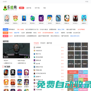 樂蛙網(wǎng)-手機(jī)游戲、軟件的應(yīng)用便利店