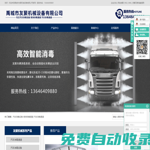 汽車消毒設備_噴淋消毒通道_汽車消毒通道-禹城市友聚機械設備有限公司