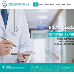 寧夏醫科大學總院服務有限責任公司