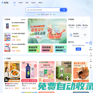 上抖老板，免費(fèi)領(lǐng)爆款樣品！