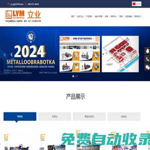 彎管機,液壓單頭彎管機,數控全自動彎管機__江蘇張家港市立業機械
