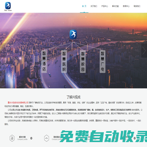 興視成|廣播電視設備||編碼器|調制器|IPTV系統|演播室聲光電系統集成