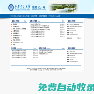 重慶交通大學-信息公開網