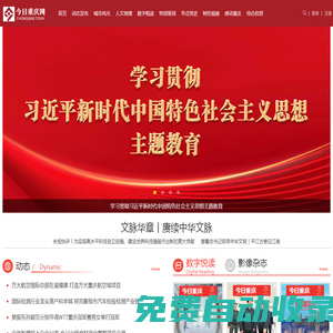 今日重慶網(wǎng)