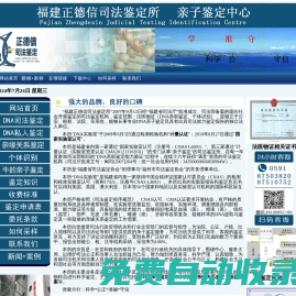 福建親子鑒定|福州親子鑒定機構|福建正德信司法鑒定所DNA親子鑒定中心