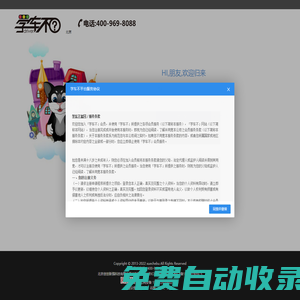 學車不,最專業的駕考約車應用,xuechebu.com,駕校報名,考試約車