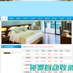 統景溫泉_重慶統景溫泉兩江酒店_重慶統景溫泉_電話_團購_住宿_門票_網站