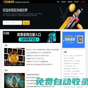 區塊鏈世界_區塊鏈智能合約的應用和技術解析