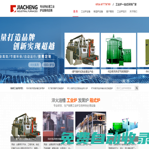 【工業爐-鍛造爐】-徐州佳誠工業爐生產廠家