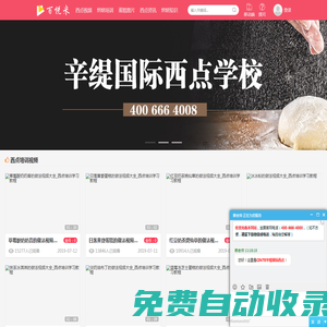 西點培訓_蛋糕培訓學校_烘焙入門學習班_蛋糕圖片-百悅米西點