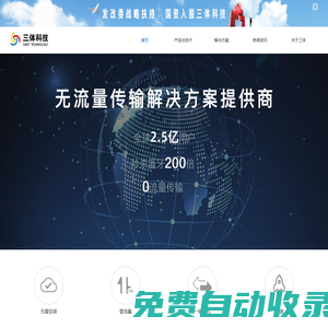 深圳市三體科技有限公司