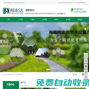 海南灌溉_海南節水設備_海南農業灌溉-海南翔宏達節水設備工程有限公司
