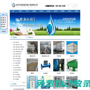 水處理設備|純水設備|軟化水設備|管式膜設備|實驗室純水設備-北京中科新遠環境工程有限公司