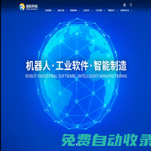 廣州瑞松智能科技股份有限公司