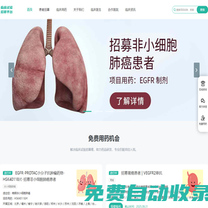 臨床試驗受試者招募-腫瘤|慢病|罕見病患者招募-臨床試驗招募平臺
