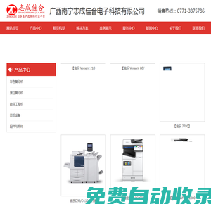 志成佳合，南寧復印機租賃，南寧圖文廣告設備
