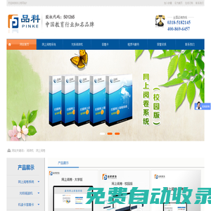 【網上閱卷】考試閱卷_網上閱卷系統_電腦閱卷答題卡_大中小學自動閱卷系統_在線閱卷_云閱卷_廠家價格_品科