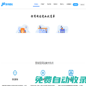 簡單建站_打字建網站_免費網站建設_建站cms_網站托管_云建站_輕松建站-簡單平臺