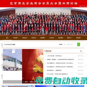 北京商丘企業商會
