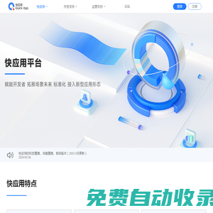 無需安裝，即點即用-快應用聯盟官方網站