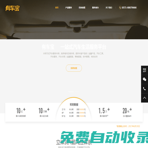 有車寶-汽車分期_銀行汽車分期_汽車按揭貸款_汽車金融_誠招加盟代理-杭州車唄科技有限公司