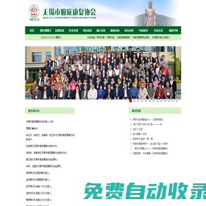 無錫市癌癥康復(fù)協(xié)會