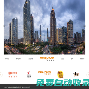 新年傳播官網