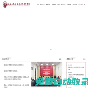 河南大學人文社科高等研究院