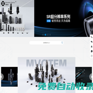 慕藤光Mvotem Optics-智能成像光學系統引領者