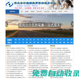 2025年初級會計繼續教育_中級會計繼續教育入口_繼教補學年份_信息采集修改入口_公需課學習入口_繼續教育開始時間與截至時間