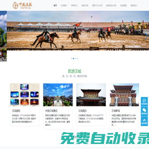 漢城景區，棗陽漢城景區，國家級旅游演藝精品劇目，研學基地-漢城景區，棗陽漢城景區，國家級旅游演藝精品劇目，研學基地