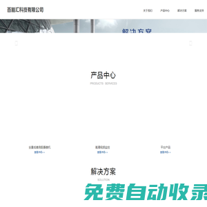 百腦匯科技有限公司