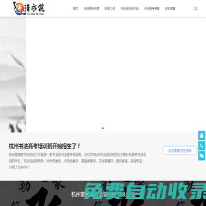 望崖閣書法培訓班-杭州書法高考培訓班2023屆招生簡章-優清畫院
