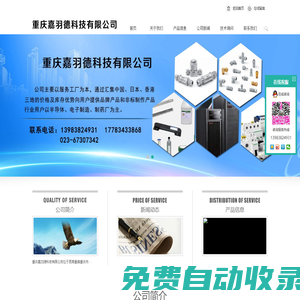 重慶嘉羽德科技有限公司|半導(dǎo)體|電子制造|制藥廠