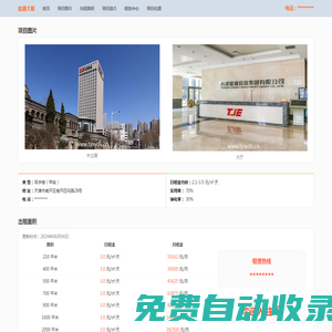 能源大廈 - 首頁