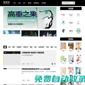 聚美麗—中國領先的化妝品新商業媒體
